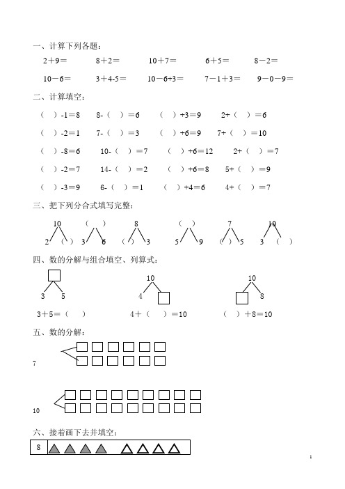 幼儿园大班数学试题(6岁)