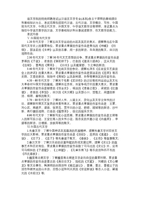 特岗教师招聘：《初中语文教师专业课》考试大纲二