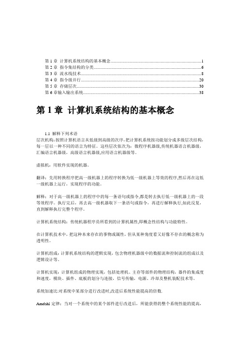 计算机体系结构课后习题原版答案_张晨曦著---精品管理资料