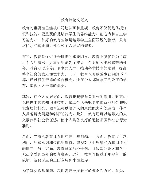 教育议论文范文