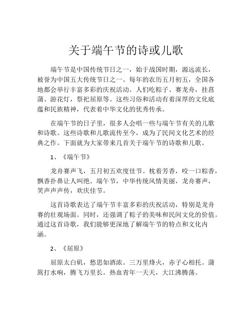 关于端午节的诗或儿歌