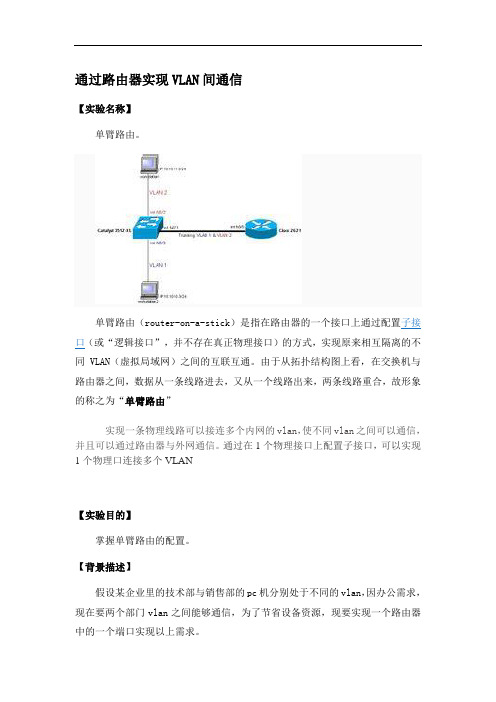 通过路由器实现VLAN间通信1