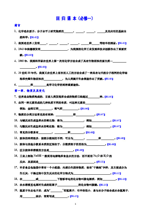 高中化学回归课本 必修一