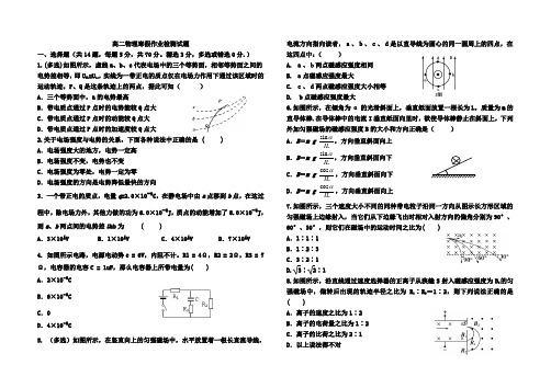 高二物理寒假作业考试题