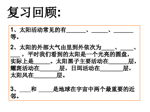 4.1  太阳和月球(第二课时)—2020-2021学年浙教版七年级科学下册课件