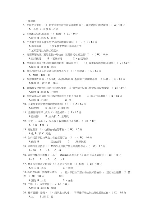 (完整版)高空作业考试习题及答案