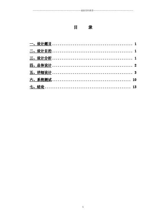 基于安卓的个人记账本的设计与实现精编版