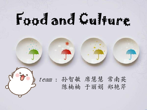 culture and food  饮食与文化