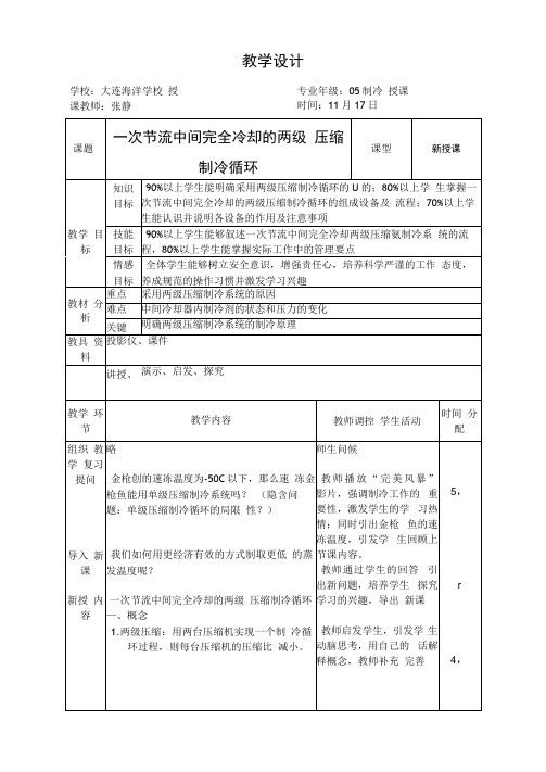 一次节流中间完全冷却的两级