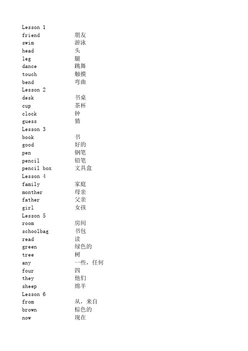 科普版小学四年级上册英语单词(三年级起点)