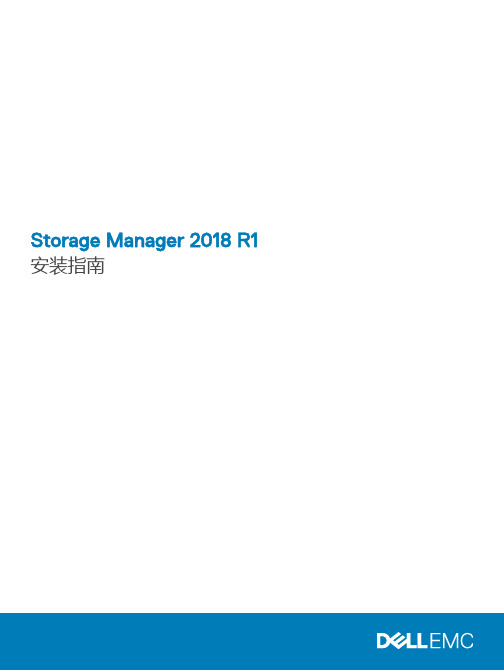 storage manager 2018 r1 安装指南说明书