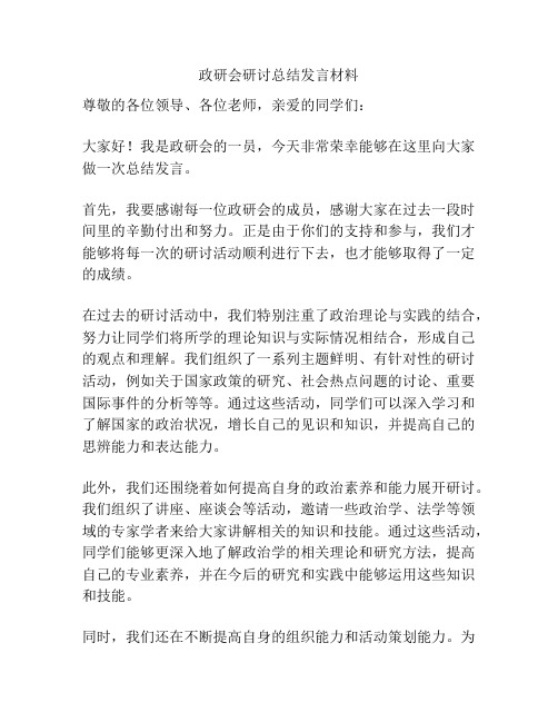 政研会研讨总结发言材料