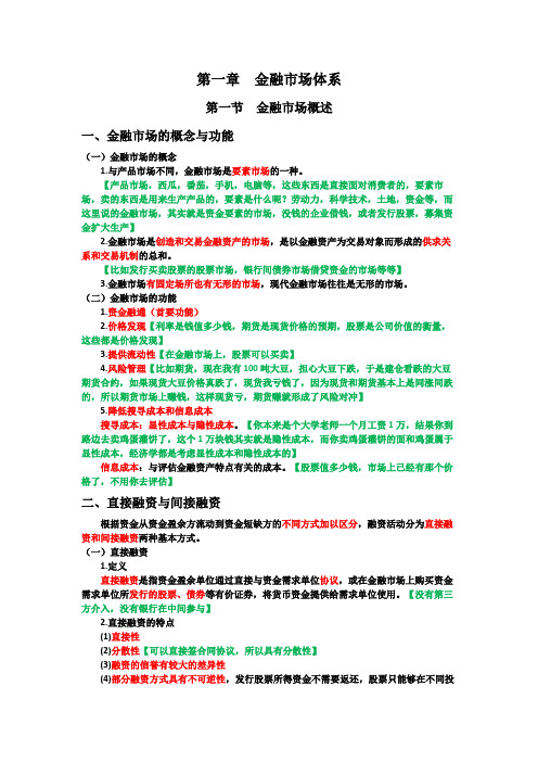 《金融市场基础知识》精简版考点(1)