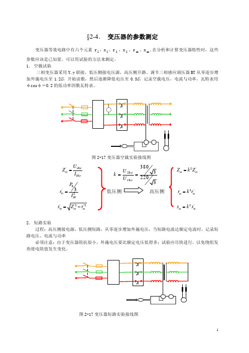 第二章 (2)变压器的运行分析