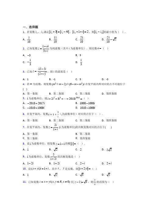 (常考题)北师大版高中数学选修1-2第四章《数系的扩充与复数的引入》测试卷(有答案解析)