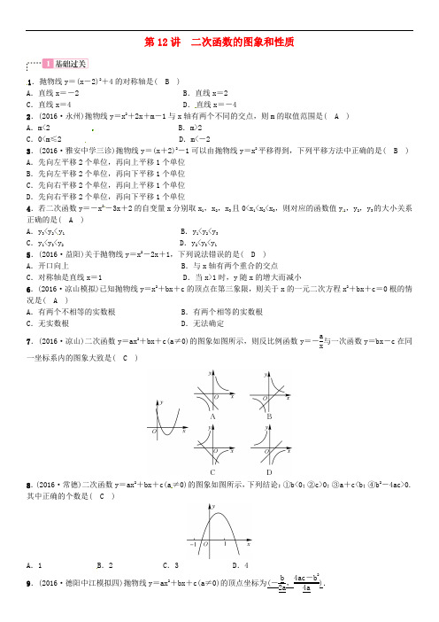 【初中数学】中考数学考点系统复习试题(36份) 人教版10