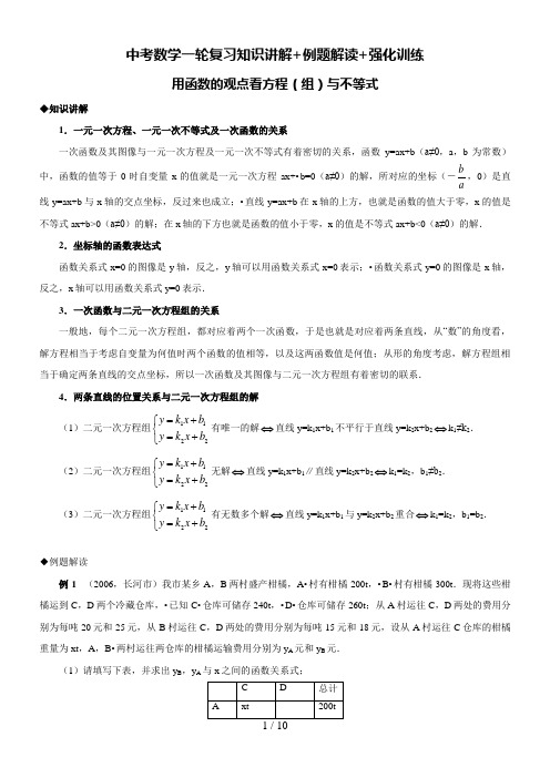 中考数学一轮复习知识讲解