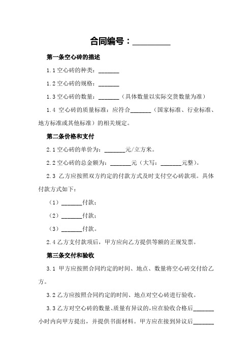 2024年空心砖购销合同