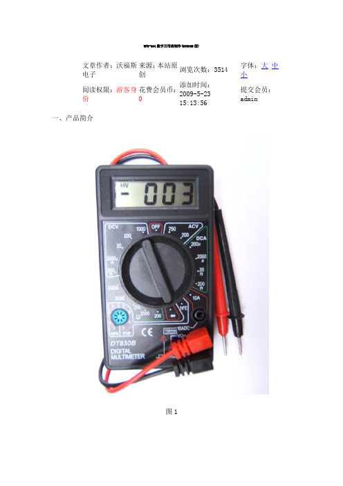 DT830数字万用表安装方法