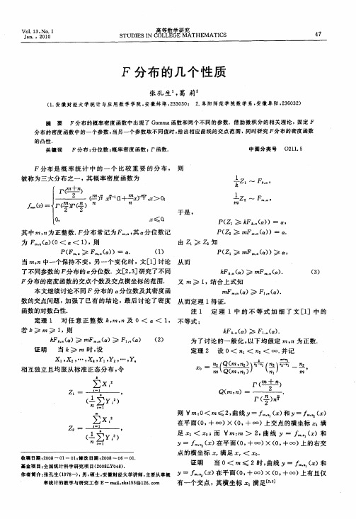 F分布的几个性质