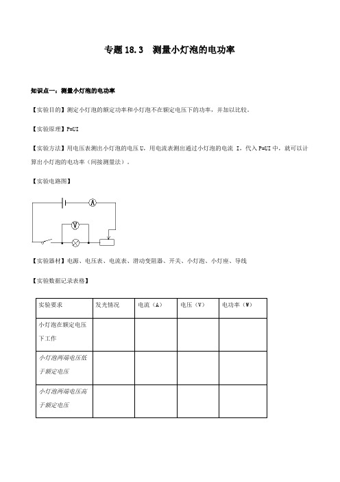 19.部编物理中考专题测量小灯泡的电功率(解析版)