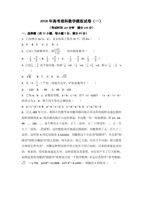 2018年高考理科数学模拟试卷(共三套)(含答案)