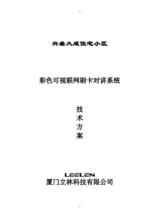 L8彩色可视联网文字方案