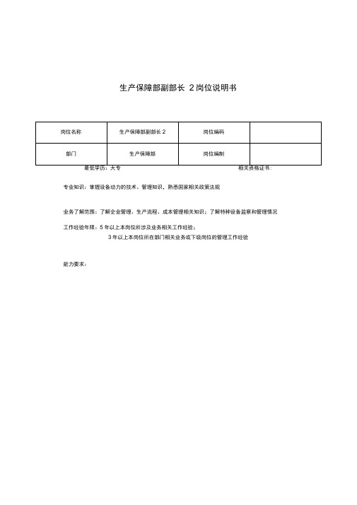 国际公司部门岗位职务说明书68