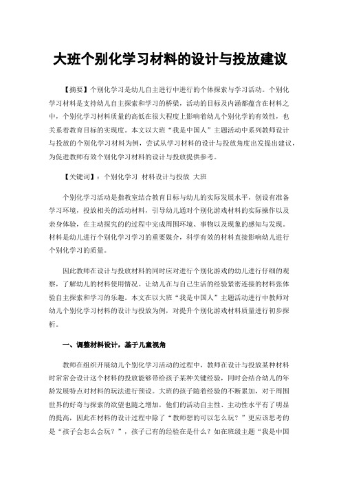 大班个别化学习材料的设计与投放建议