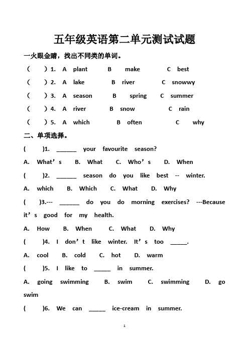 最新人教版五年级上册英语第二单元测试试题以及答案(2套题)