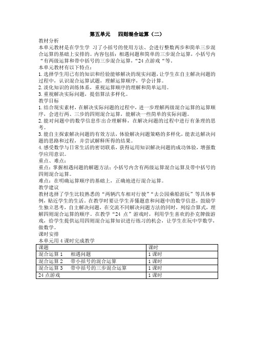 最新冀教版五年级数学上册第五单元四则混合运算(二) 优秀教学设计含反思