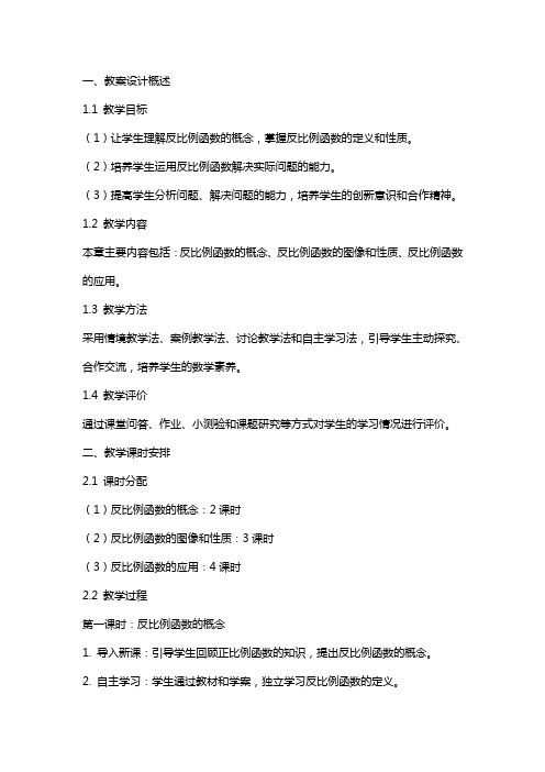 青岛版初中数学《反比例函数》教案设计