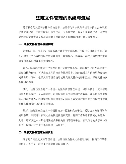 法院文件管理的系统与流程