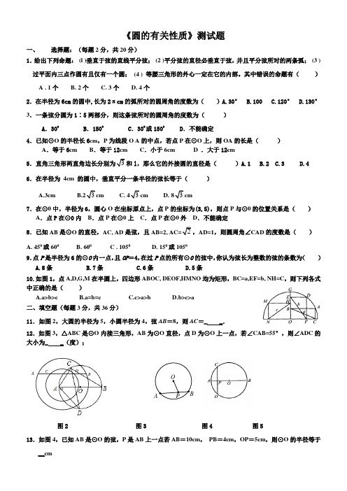 圆的有关性质