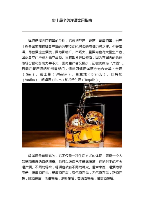 史上最全的洋酒饮用指南