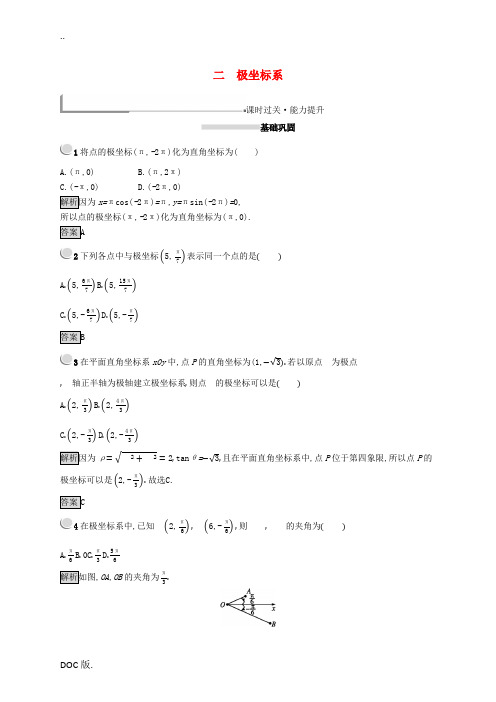 高中数学 第一讲 坐标系 1.2 极坐标系练习(含解析)新人教A版选修4-4-新人教A版高二选修4-