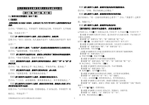 全国新课标高考语文高考大纲要求必背古诗词篇目