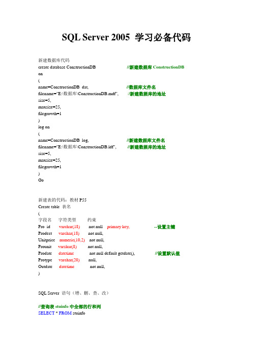 SQL Server 2005 学习必备代码