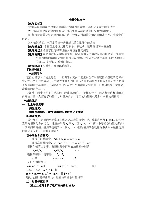 动量守恒定律   说课稿 教案 教学设计