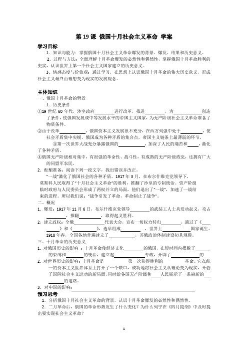 第19课 俄国十月社会主义革命 学案