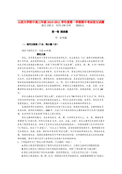 山西省山大附中高三语文期中考试【会员独享】