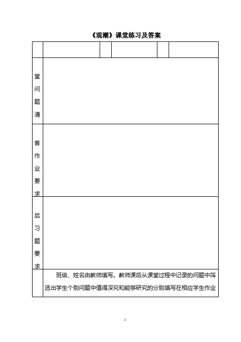 人教版小学语文四年级上册《观潮》课堂练习及答案