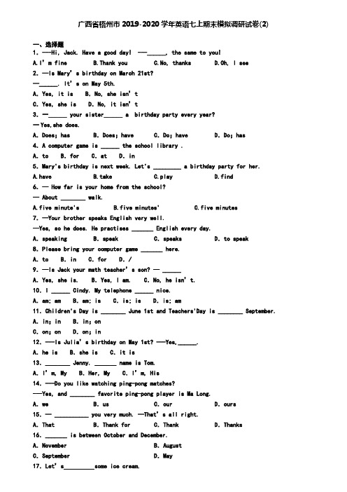 广西省梧州市2019-2020学年英语七上期末模拟调研试卷(2)