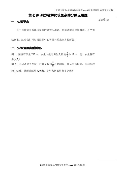 列方程解比较复杂的分数应用题(供参考)