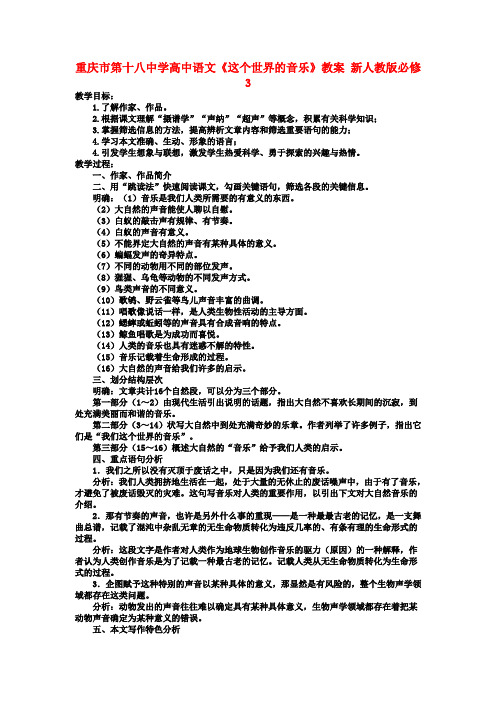 高中语文《这个世界的音乐》教案 新人教版必修3