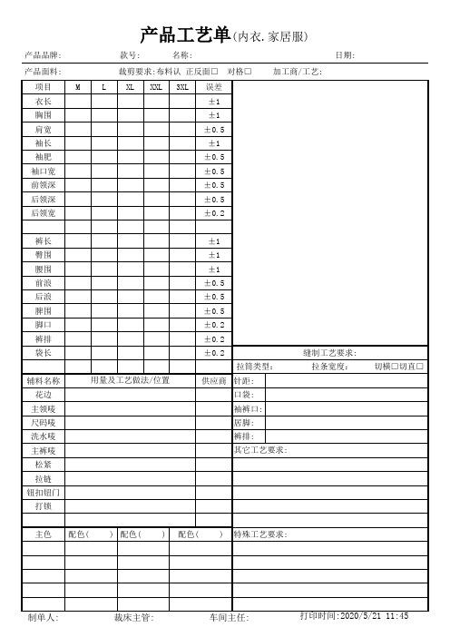 内衣产品工艺单