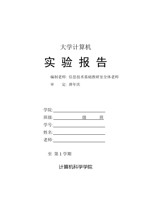 2021年新版大学计算机实验报告