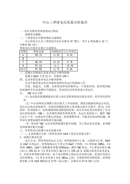 电压质量分析报告