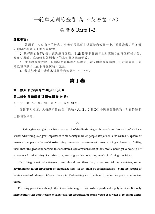 高三英语一轮单元卷:第十三套 英语6 Units 1-2 A卷