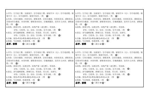 小学语文四五六年级作文评分标准